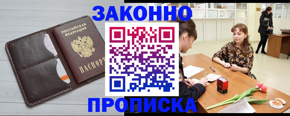 временная регистрация купить в Опочке